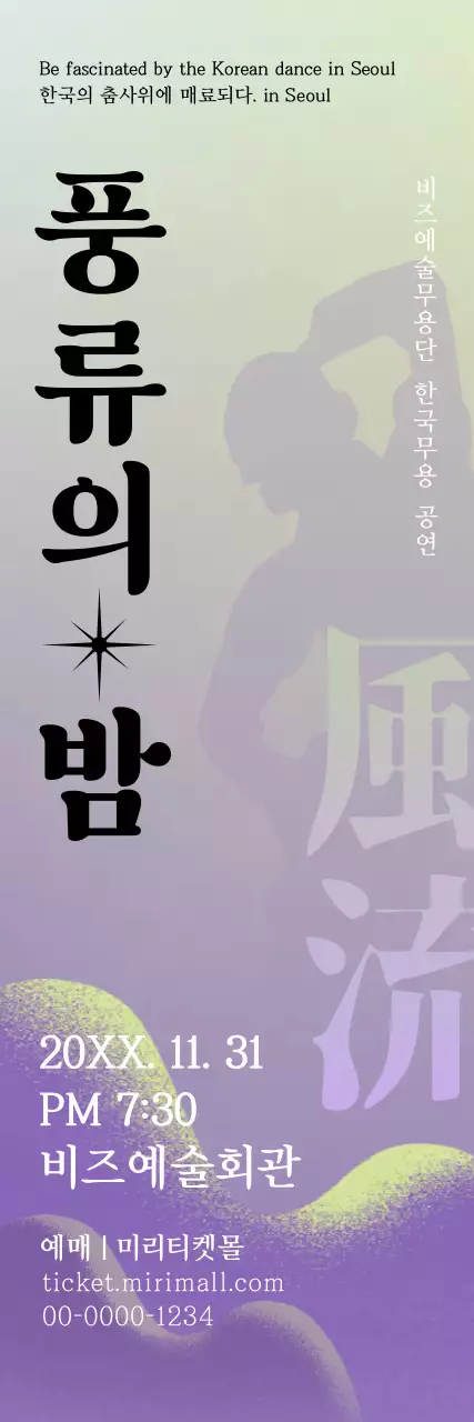 세련된 느낌의 한국무용 공연 홍보