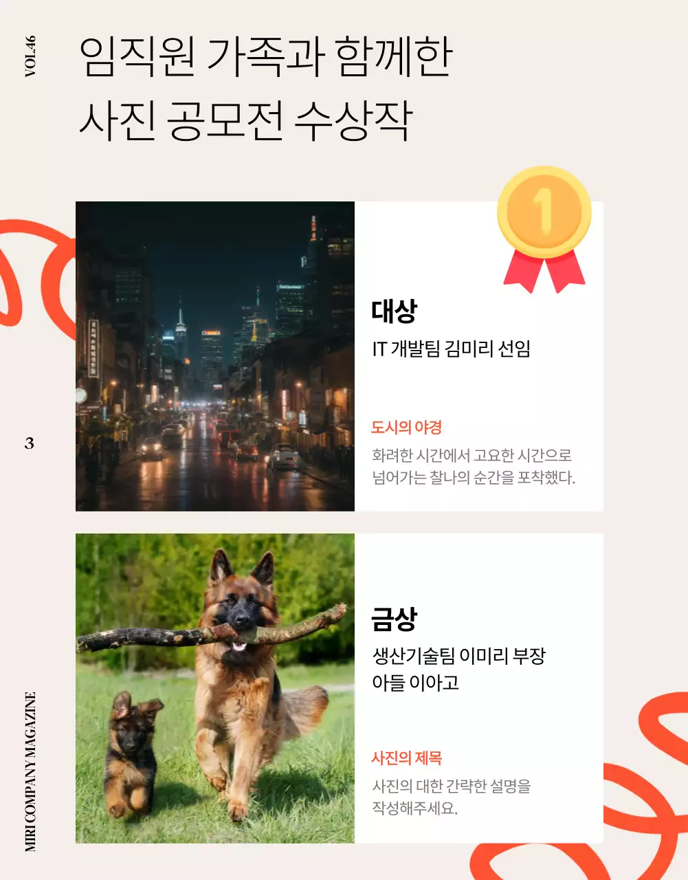 주황색과 베이지색의 아기자기한 회사 사내 잡지