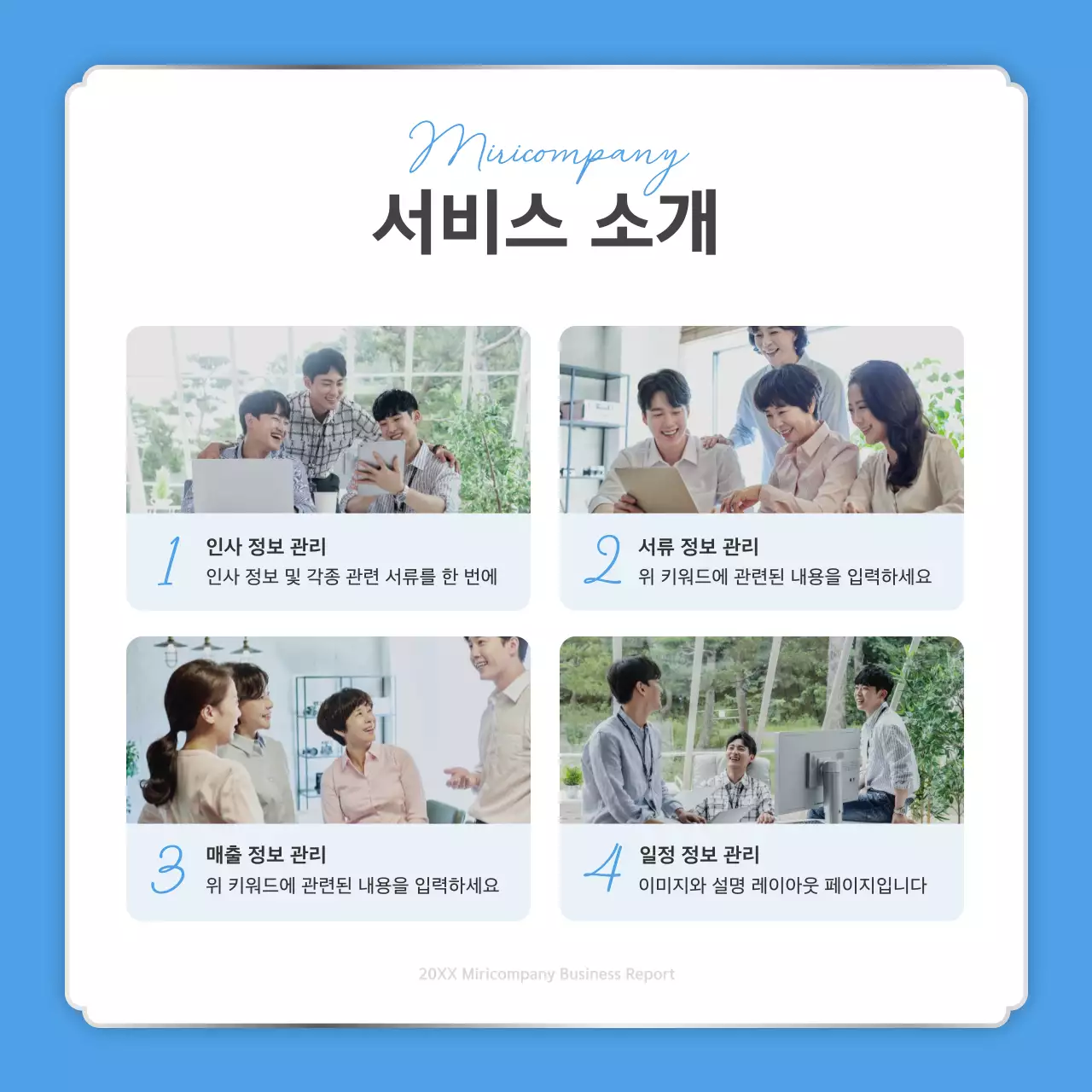 하늘색과 흰색의 심플한 연말 성과 보고 게시글