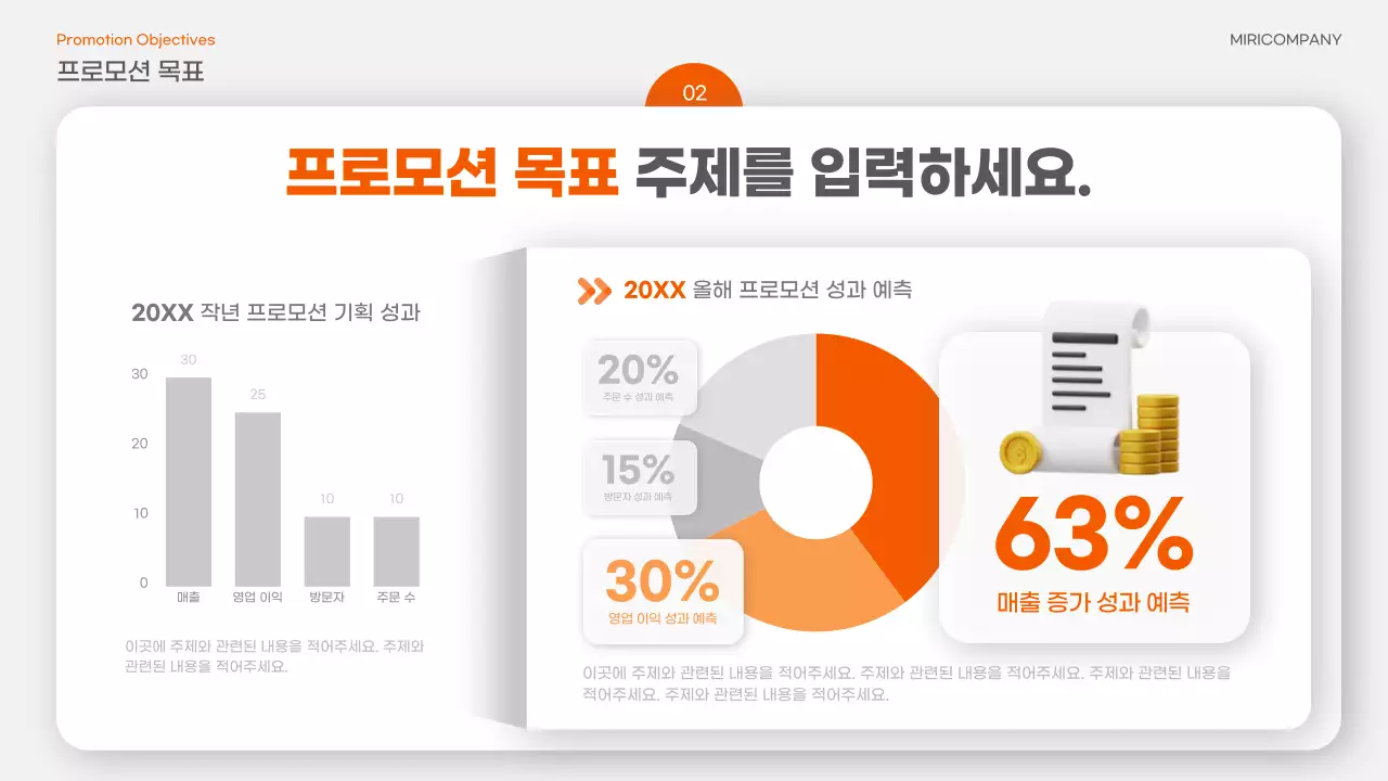 주황과 회색의 트렌드한 프로모션 기획서