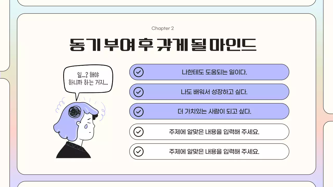 무지개색의 심플한 조직 동기부여 강의자료