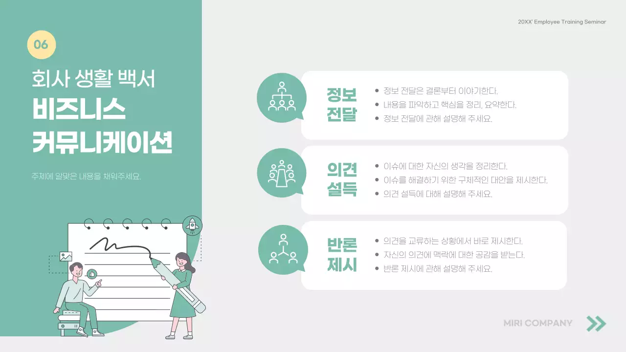 초록색의 단순한 신입사원 조직 적응 세미나 교육자료
