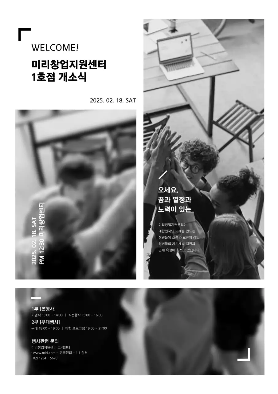 흑백의 모던한 창업지원센터 홍보 포스터