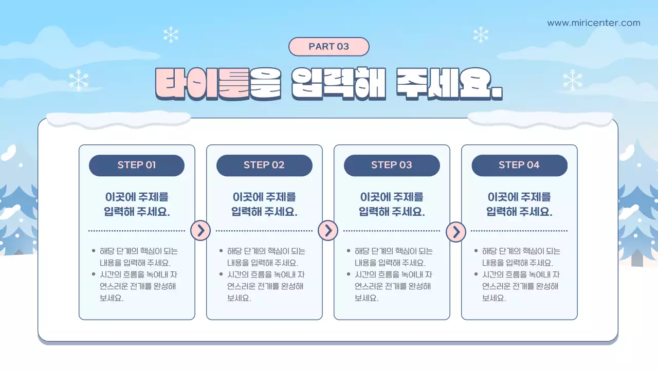 하늘색과 흰색의 자연적인 겨울방학 봉사자 교육 안내서