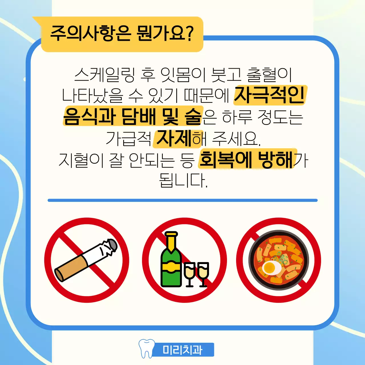 파란색 배경의 치과위생사가 알려주는 스케일링