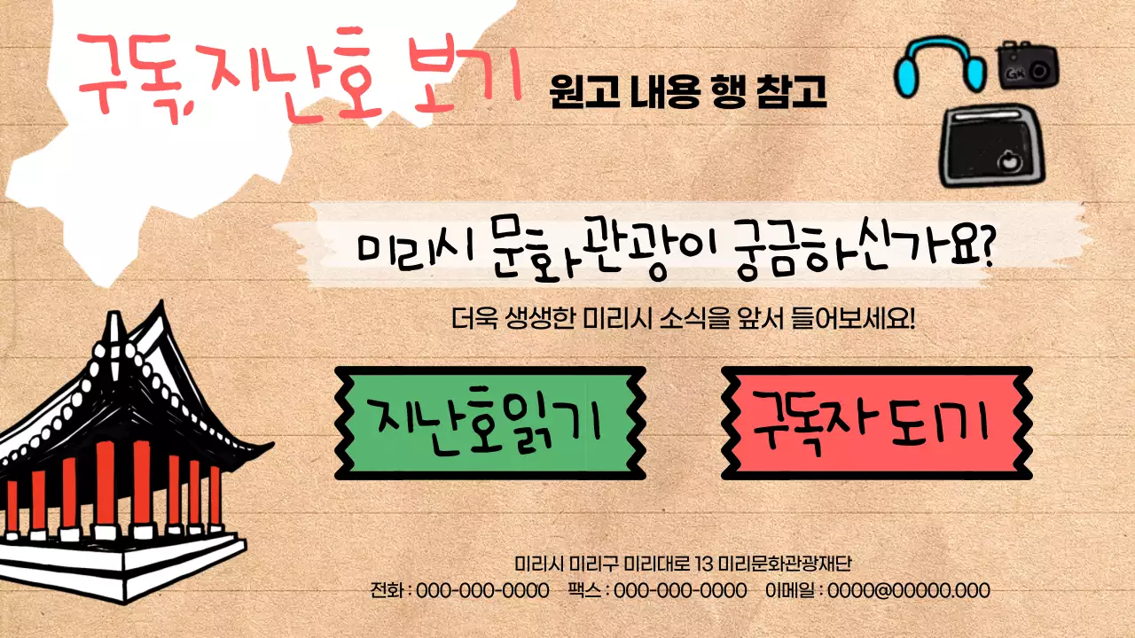 베이지배경에 트렌드한 동네 여행 안내서