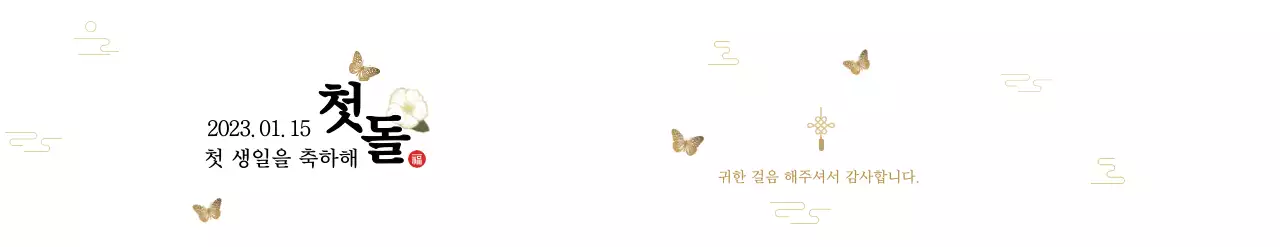 화려한 꽃 일러스트가 그려진 돌잔치 방문 기념품