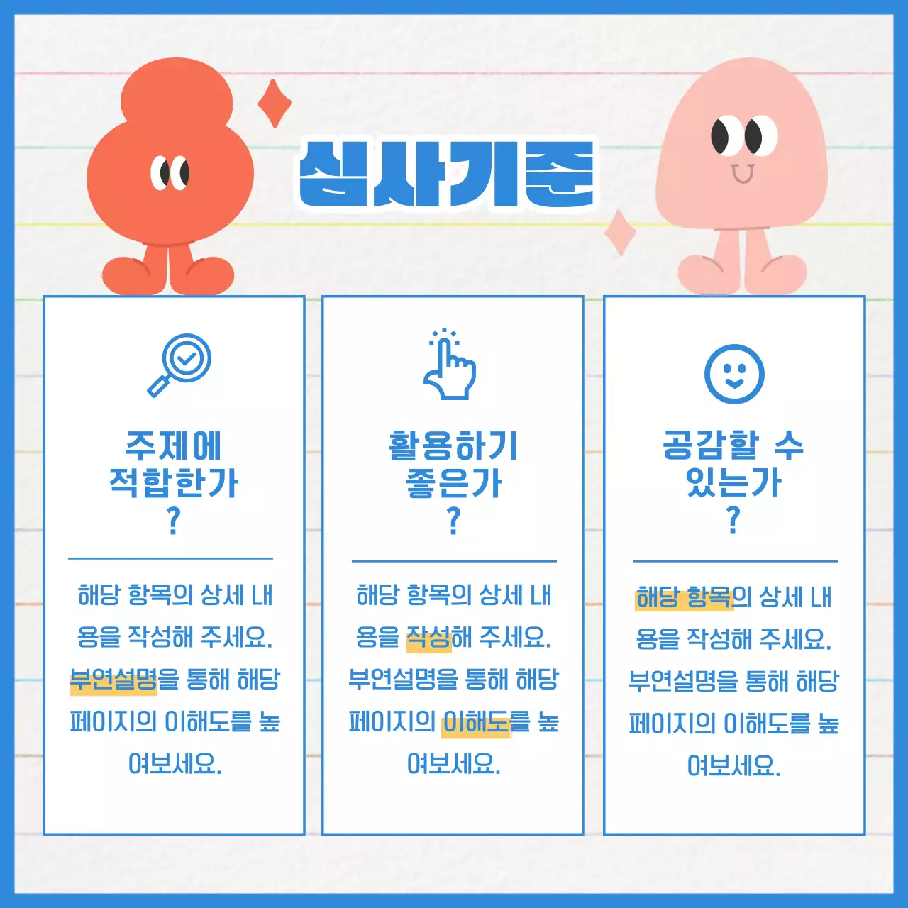 노랑과 파랑의 미니멀한 캐릭터 공모전 홍보