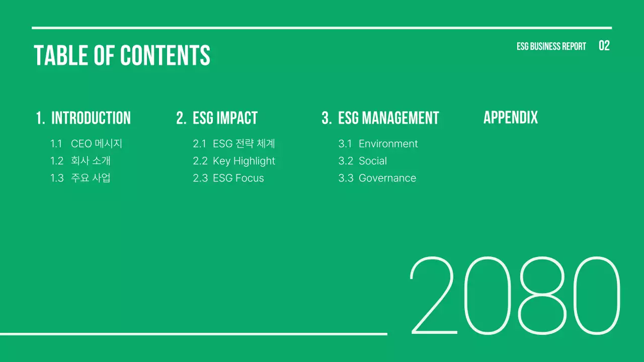 연두색의 심플한 기업 ESG 보고서