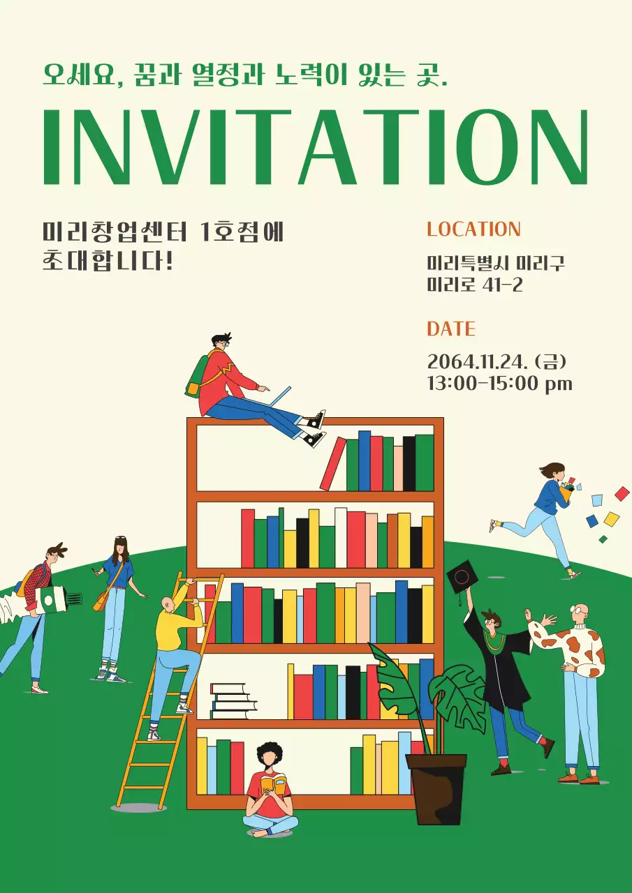 초록색의 귀여운 창업센터 개점식 홍보 웹포스터