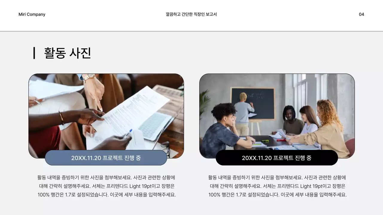 회색과 검정의 심플한 비즈니스 보고서