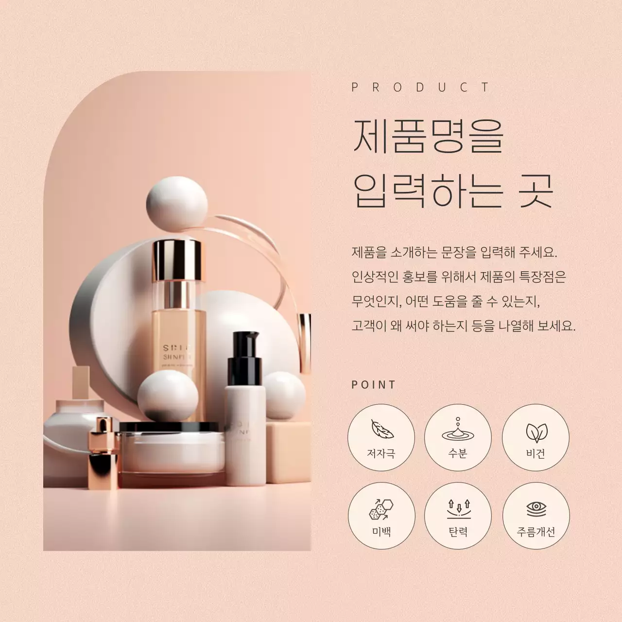 핑크색의 심플한 화장품 피드 광고