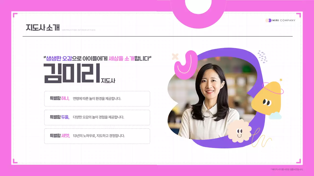 핑크색과 보라색의 아기자기한 강사포트폴리오 발표자료