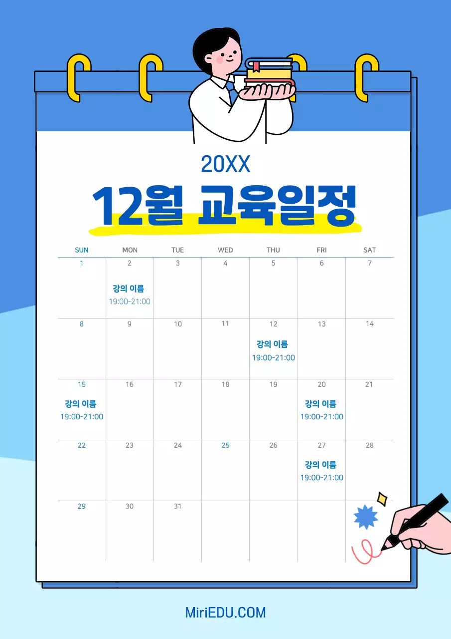 파랑과 하늘색의 심플한 달력 일정 정보