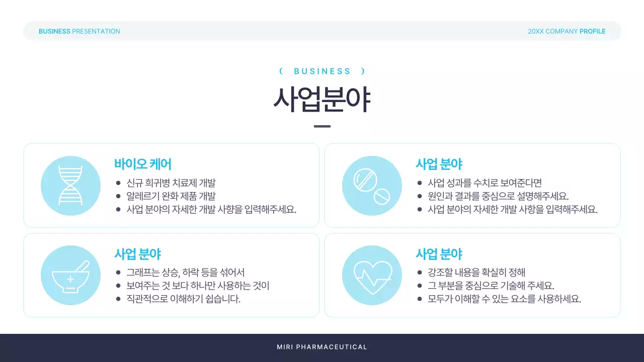 하늘색과 남색의 심플한 의료 제약 회사소개서