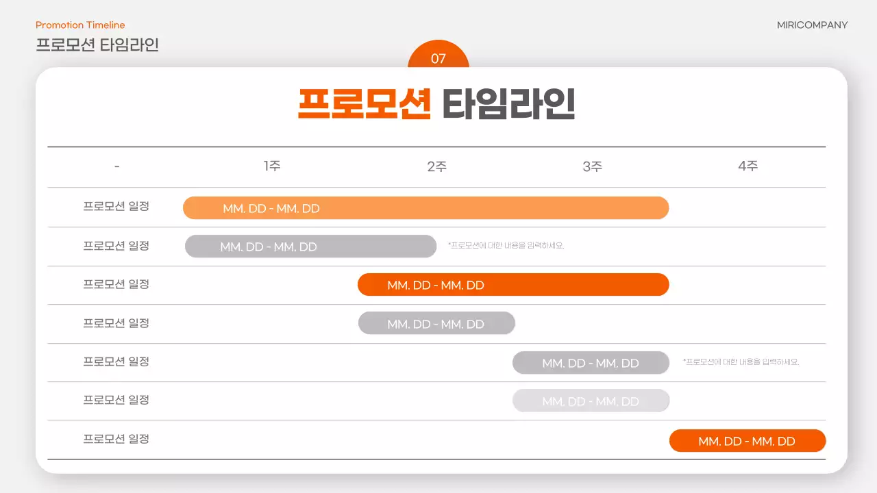주황과 회색의 트렌드한 프로모션 기획서