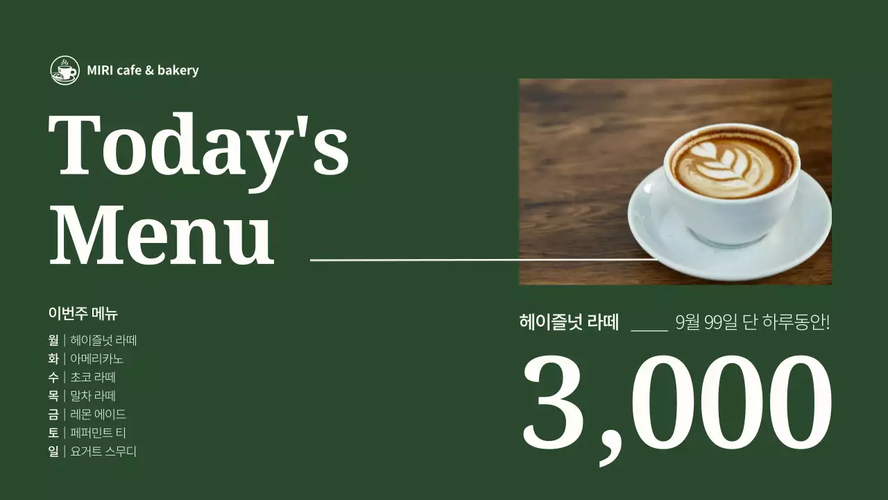 주황색과 초록색의 심플한 매장 디지털 입간판 광고