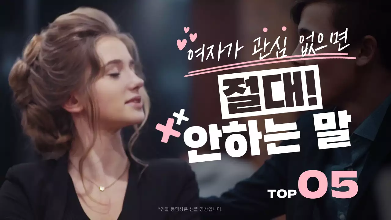 핑크의 트렌드한 연애 표지