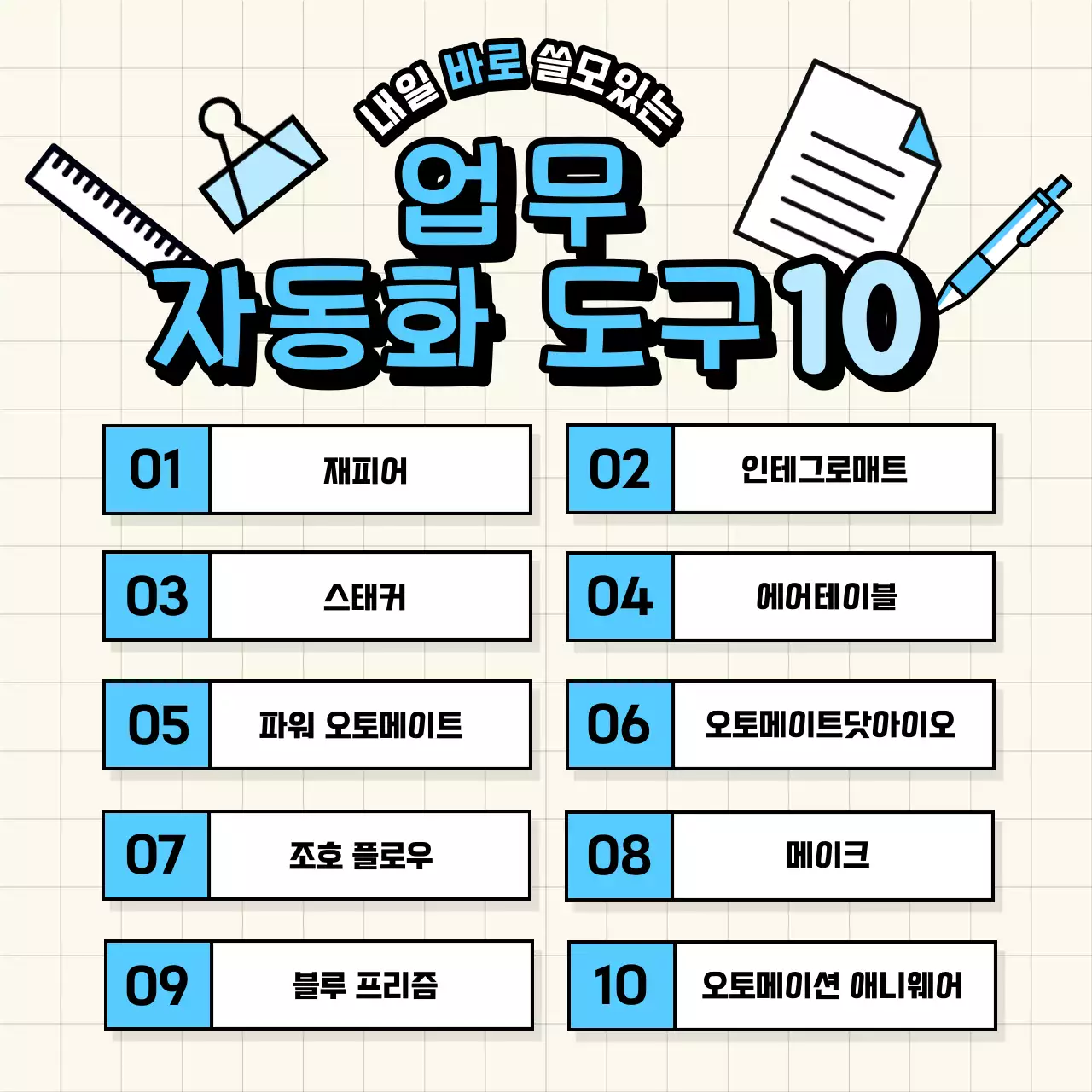 하늘색의 미니멀한 업무 효율화 게시글