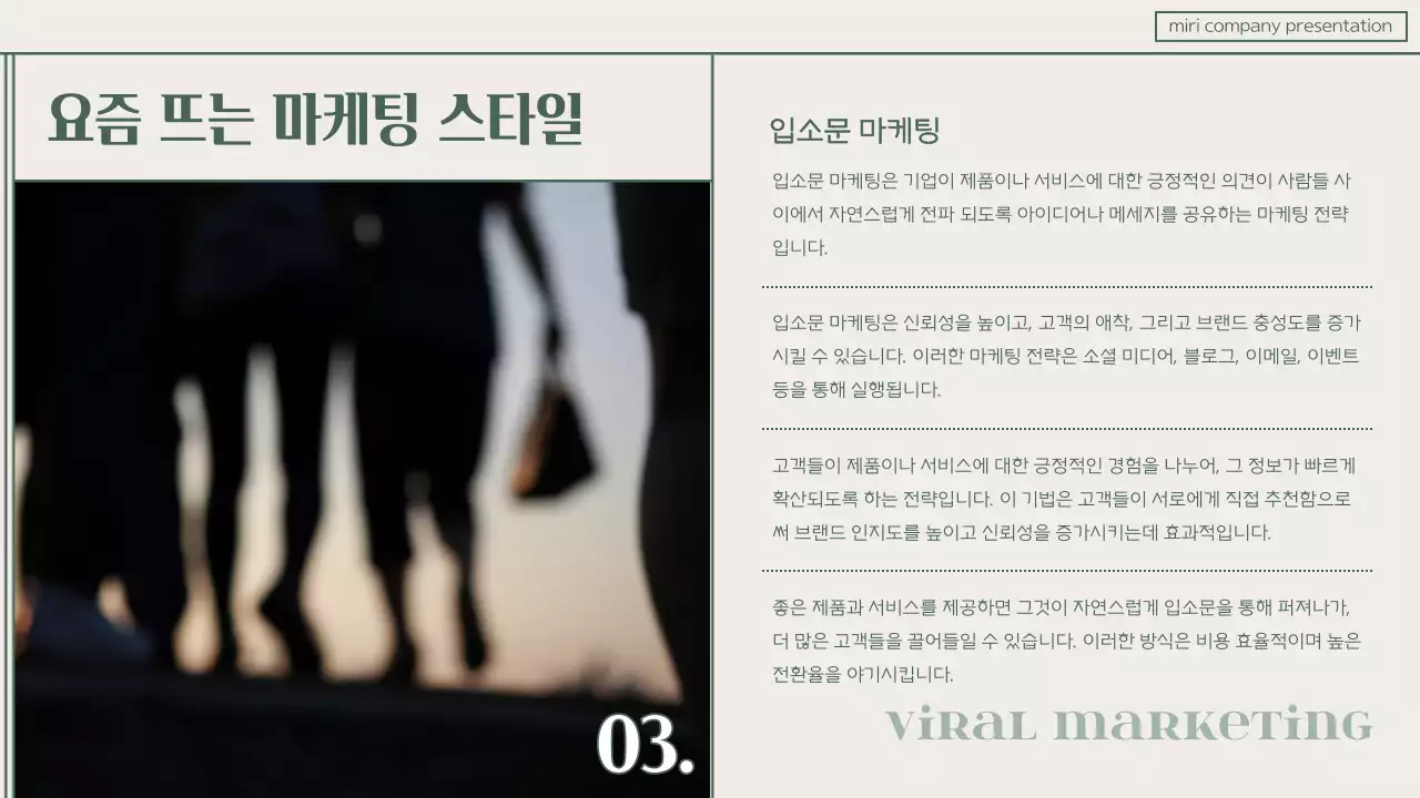 초록색의 모던한 마케팅 트렌드 보고서