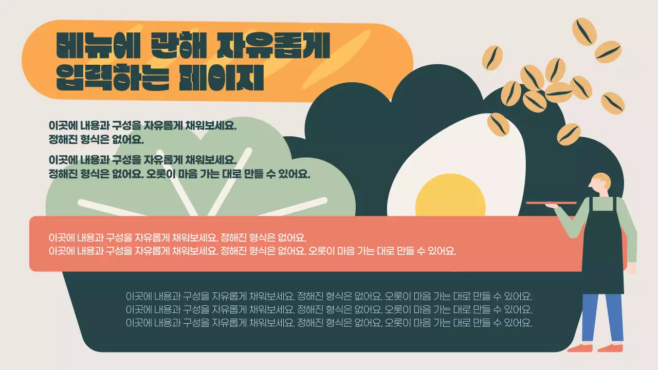 카키색과 주황색의 팝아트한 카페 홍보