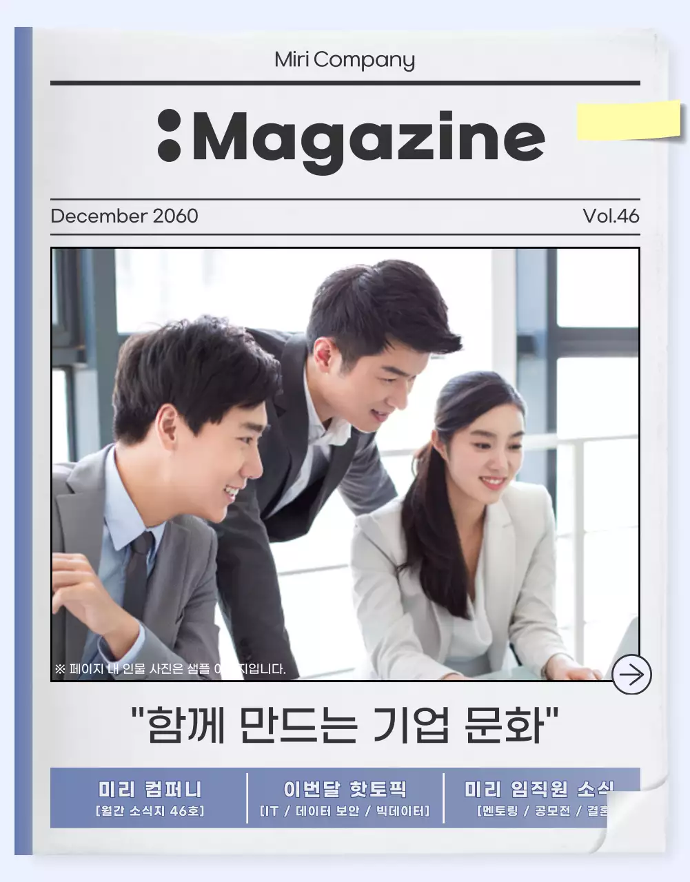 회색과 파랑의 모던한 사내 웹진 게시글