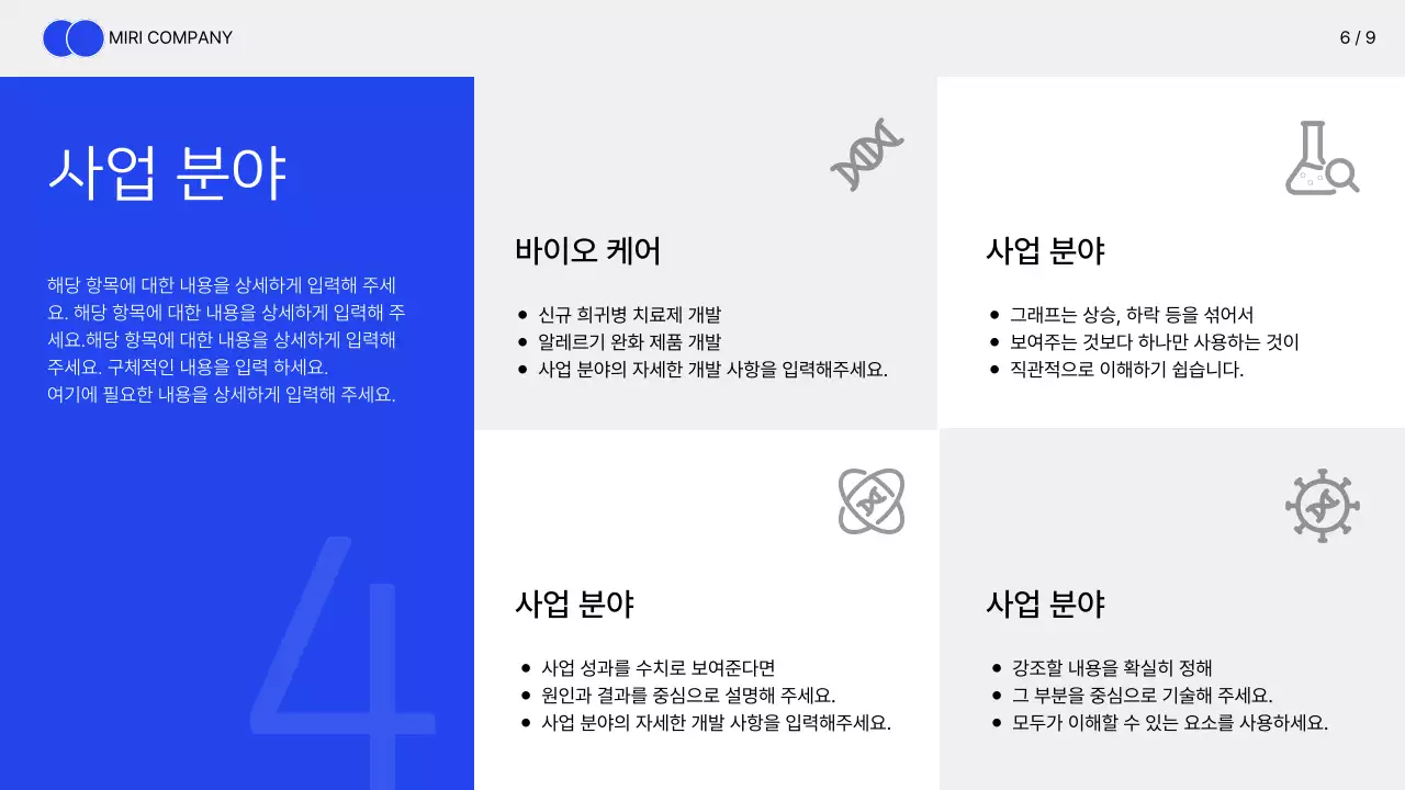 파랑과 회색의 심플한 의료 제약 회사 소개서