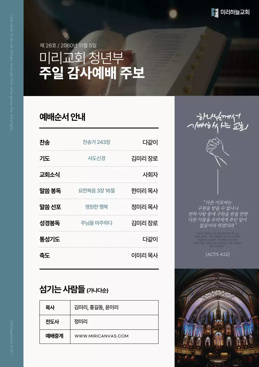 민트색과 남색의 심플한 교회 주보 안내서