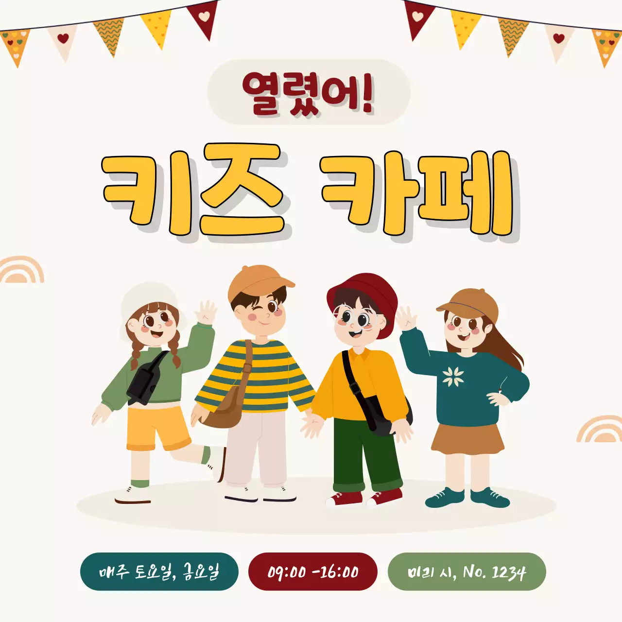 일러스트가 있는 키즈 카페 오픈 안내문