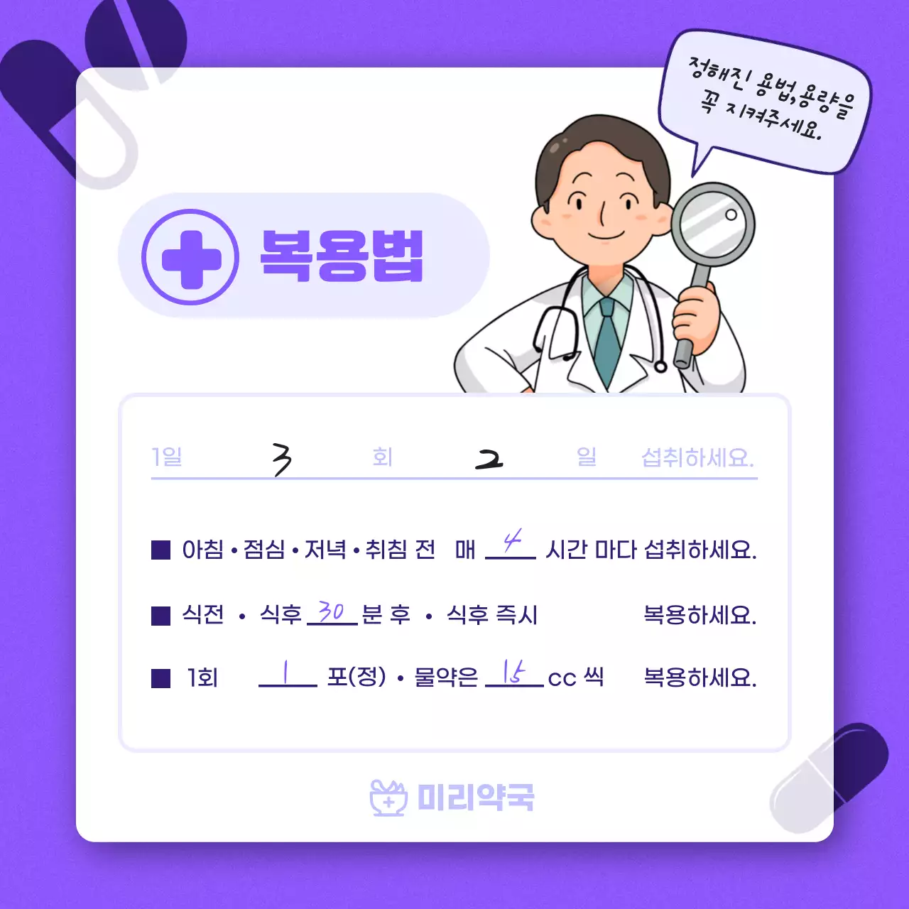 보라색의 심플한 영양제 복용 안내서