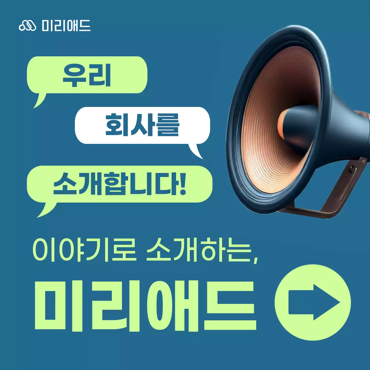 형광색과 남색의 트렌드한 회사 소개 홍보