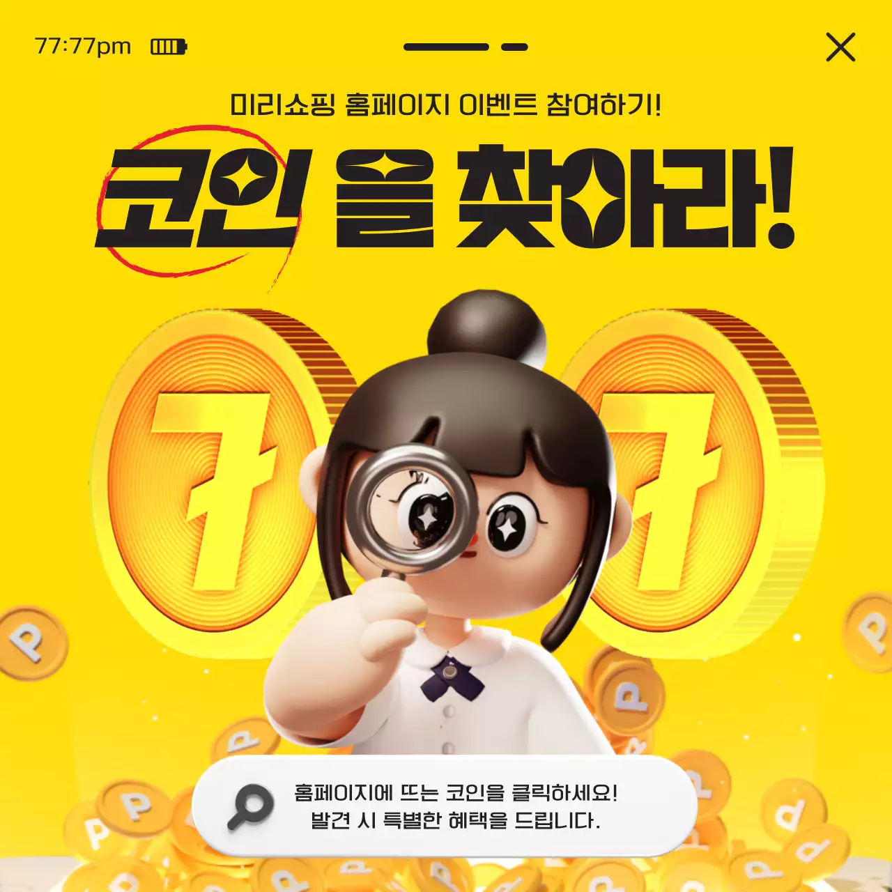 노랑과 검정의 심플한 쇼핑몰 팔로우 이벤트 광고