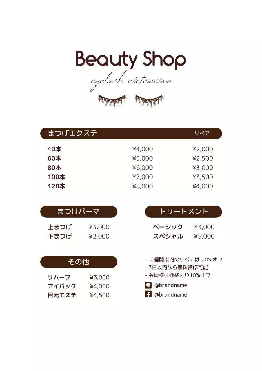 茶色と白のシンプルで丸みを帯びたスタイルのビューティーショップの価格案内文