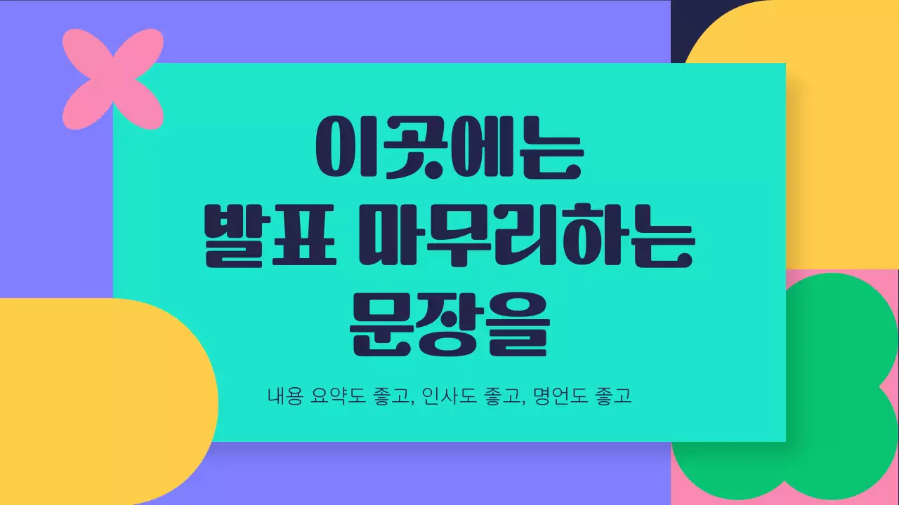 보라색과 민트색의 키치한 패턴 배경 발표자료