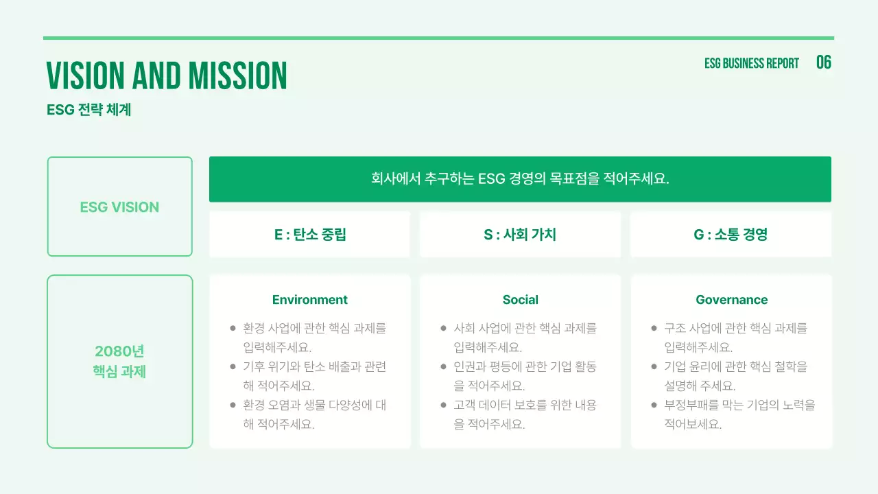 연두색의 심플한 기업 ESG 보고서