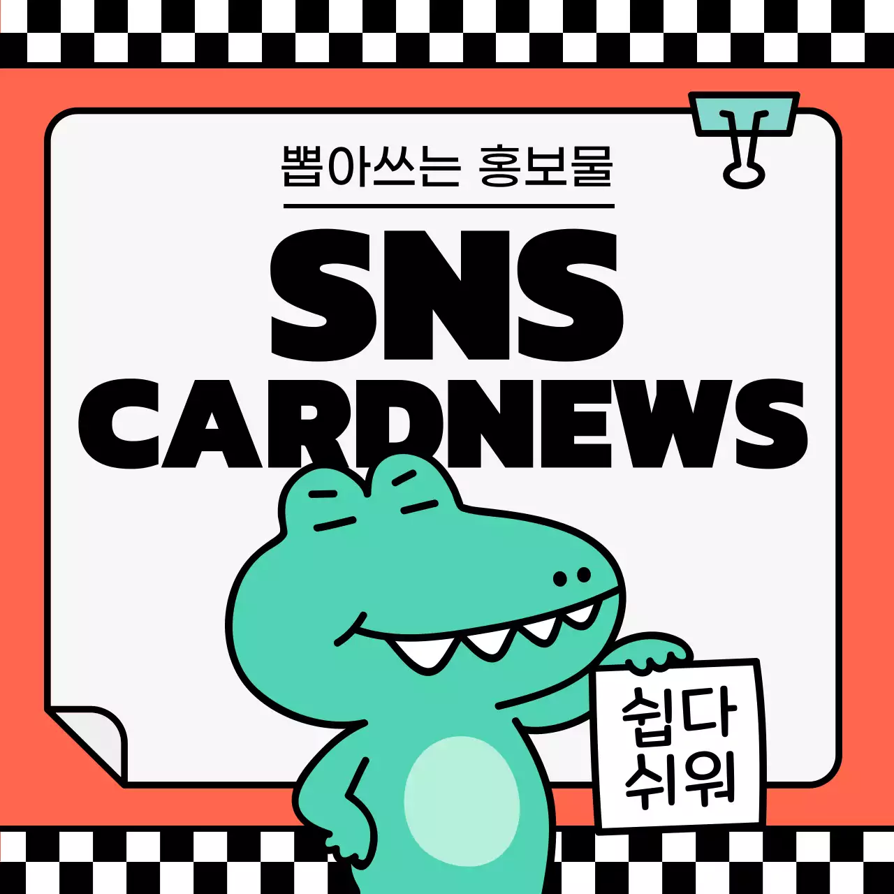 빨강과 검정의 키치한 소상공인 SNS 홍보