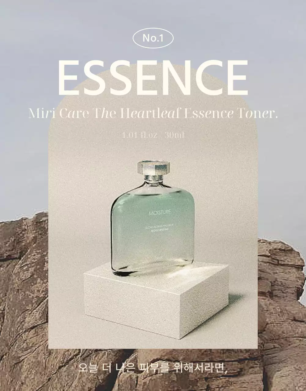 베이지와 하늘색의 심플하고 트렌드한 얼굴 케어 제품 제품소개서