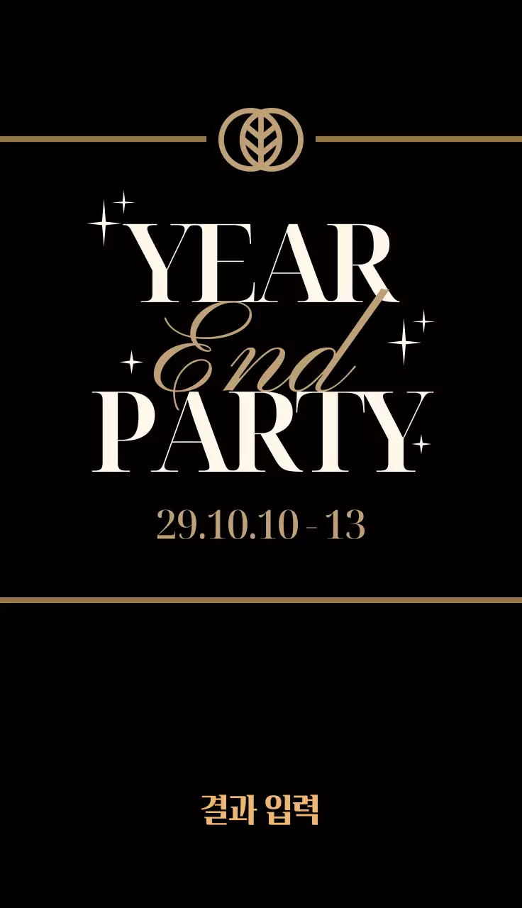 검정배경의 금색 포인트가 들어간 송년회 파티 이벤트 복권