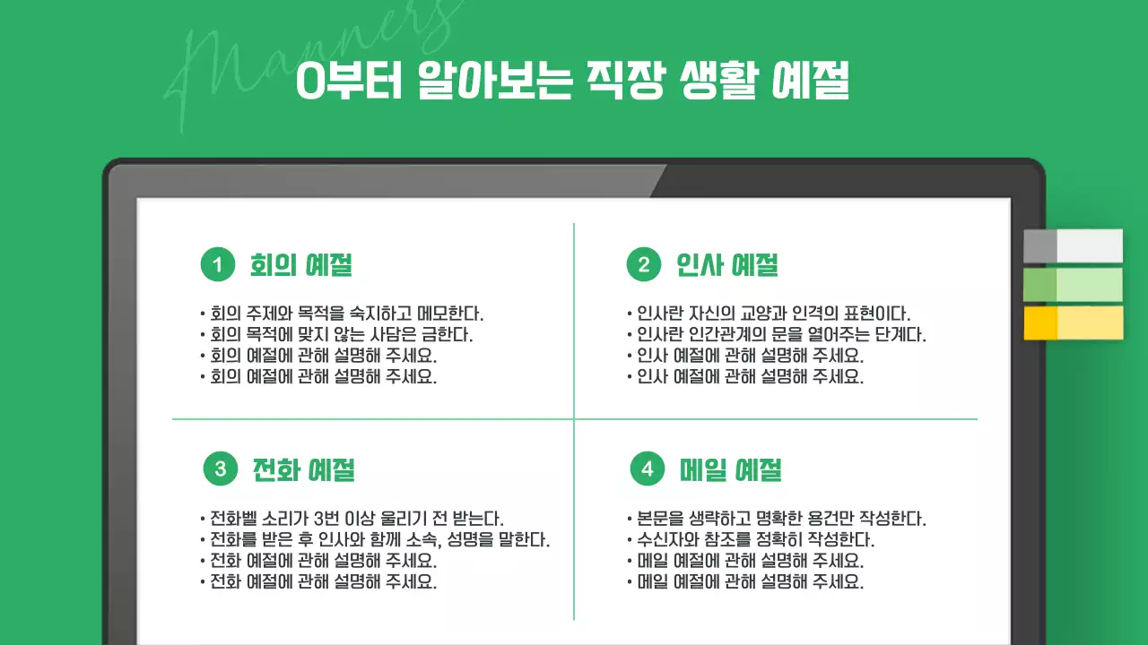 초록색과 흰색의 심플한 신입사원 교육자료