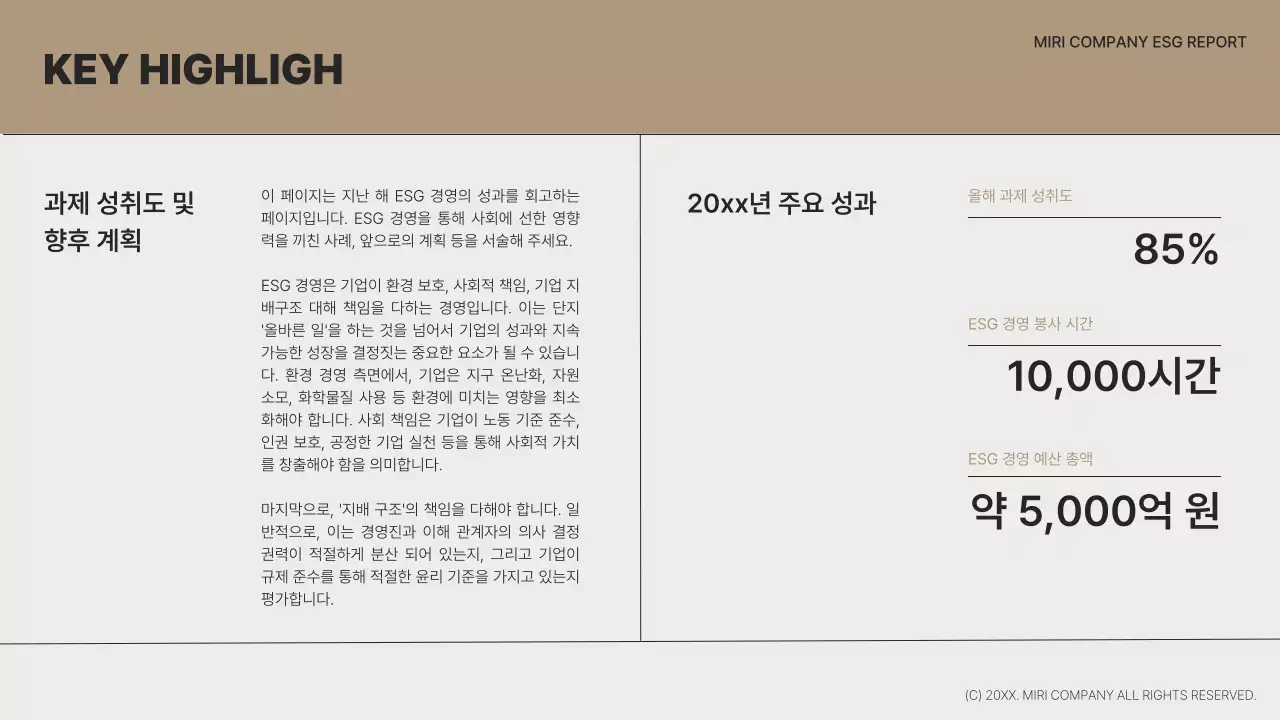 갈색과 흑백의 심플한 ESG 보고서