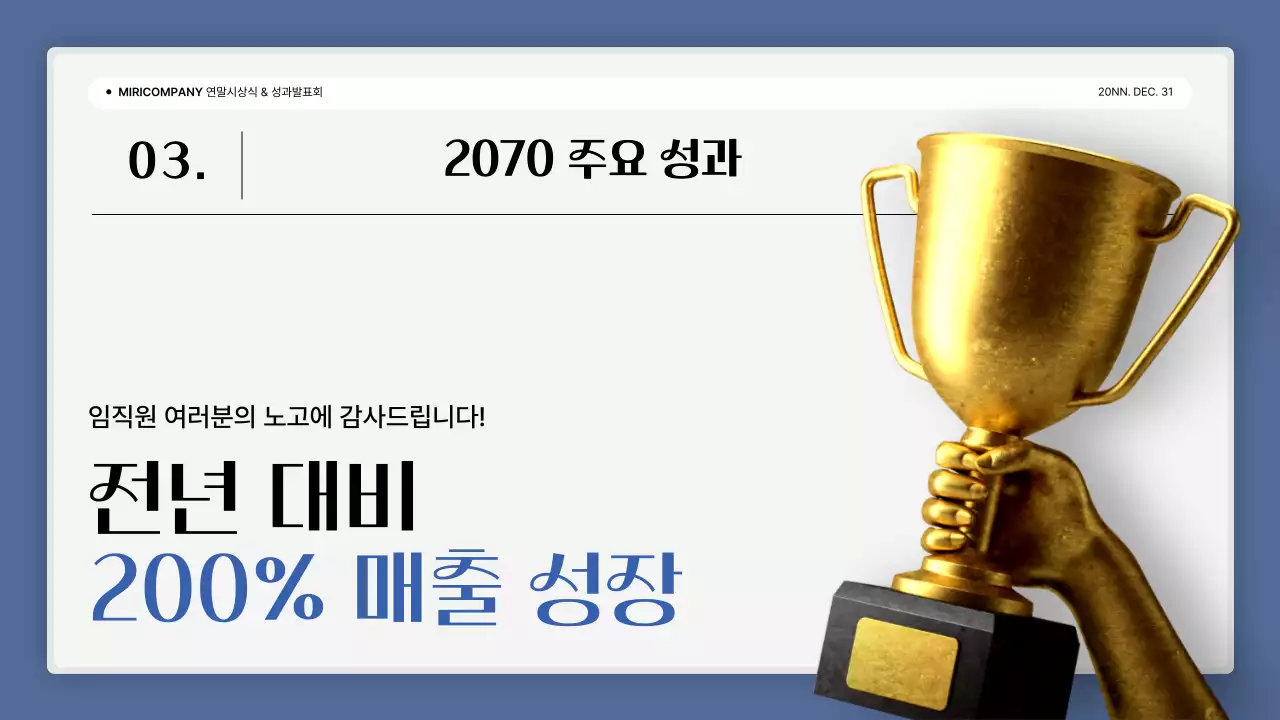 파랑과 흰색의 심플한 성과 발표회 및 연말 행사 보고서