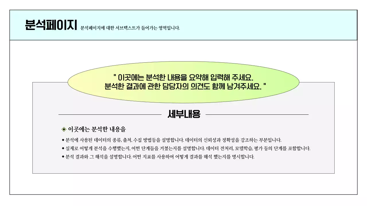 하늘색과 연두색의 심플한 인쇄용 보고서