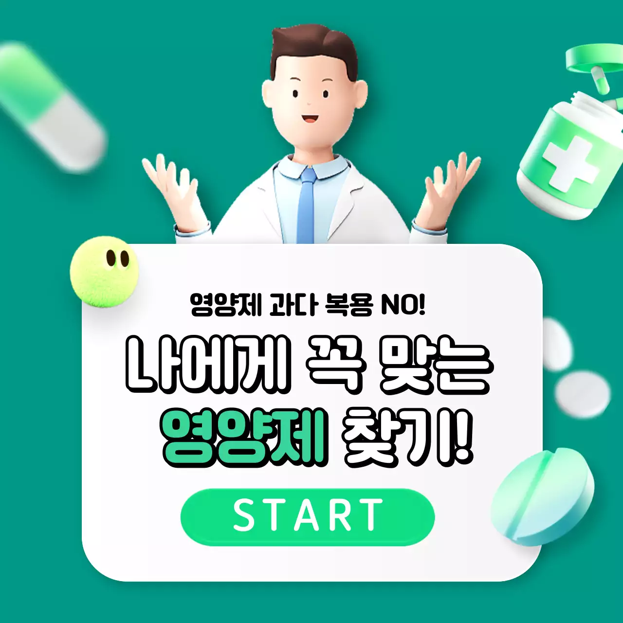 초록색의 심플한 3d 맞춤 영양제 테스트 홍보