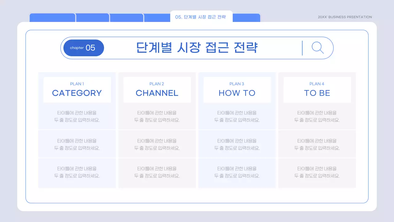 하늘색의 미니멀한 시장 조사 보고서