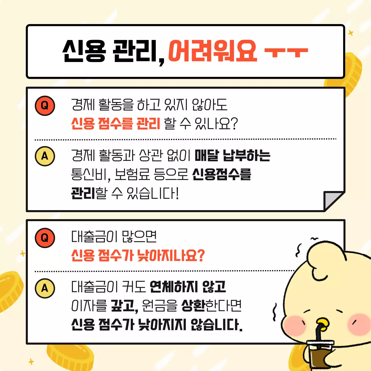 노랑과 빨강의 미니멀한 사회초년생을 위한 신용관리 광고