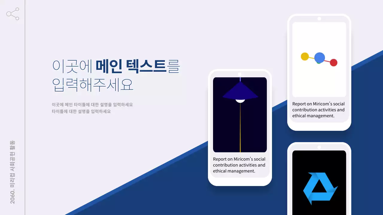 남색과 회색의 심플한 기업 사회공헌 활동 보고서