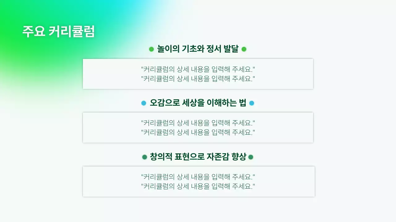 초록색과 하늘색의 심플한 강사 포트폴리오 발표자료