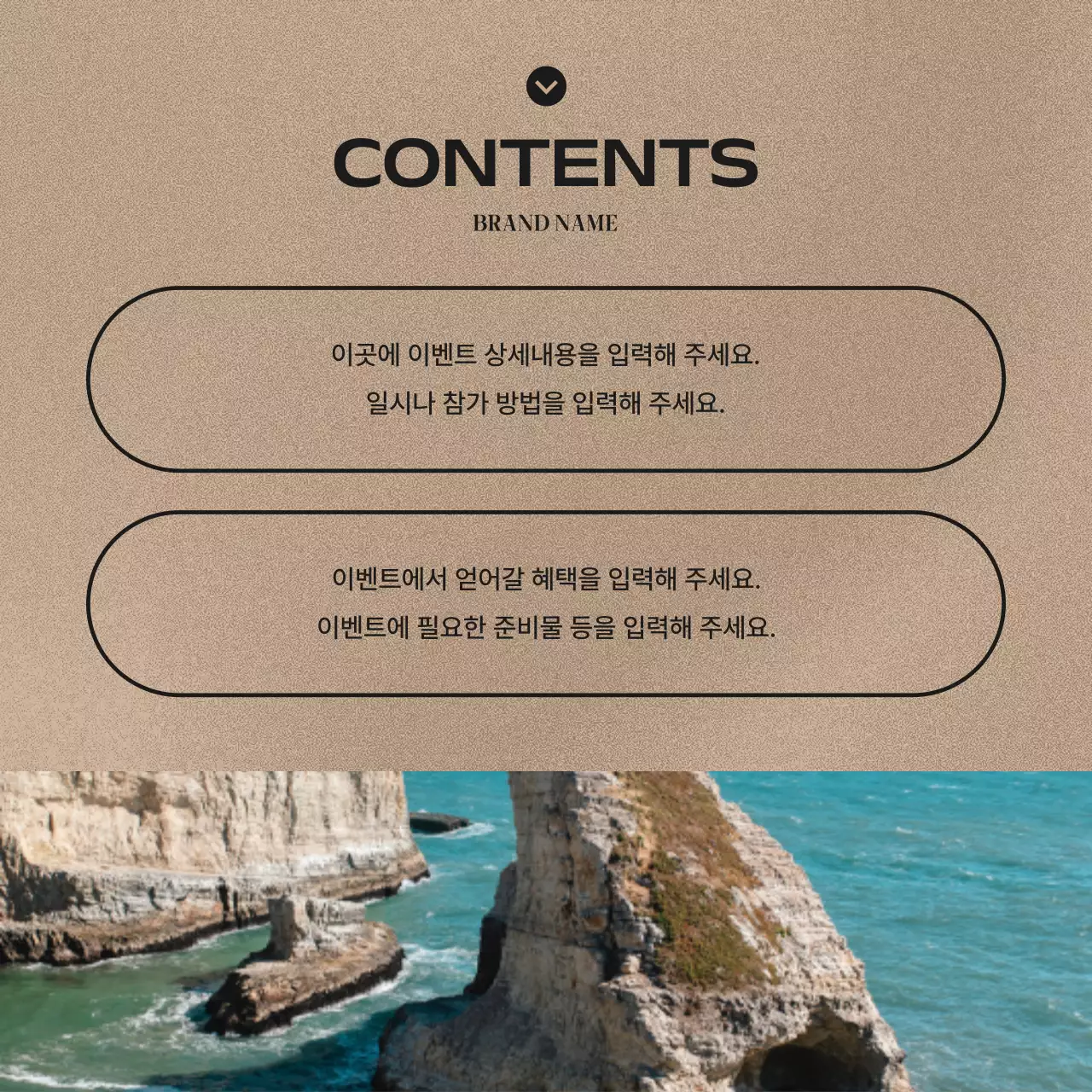 갈색과 빨강색의 트렌드한 SNS 브랜드 키트 게시글