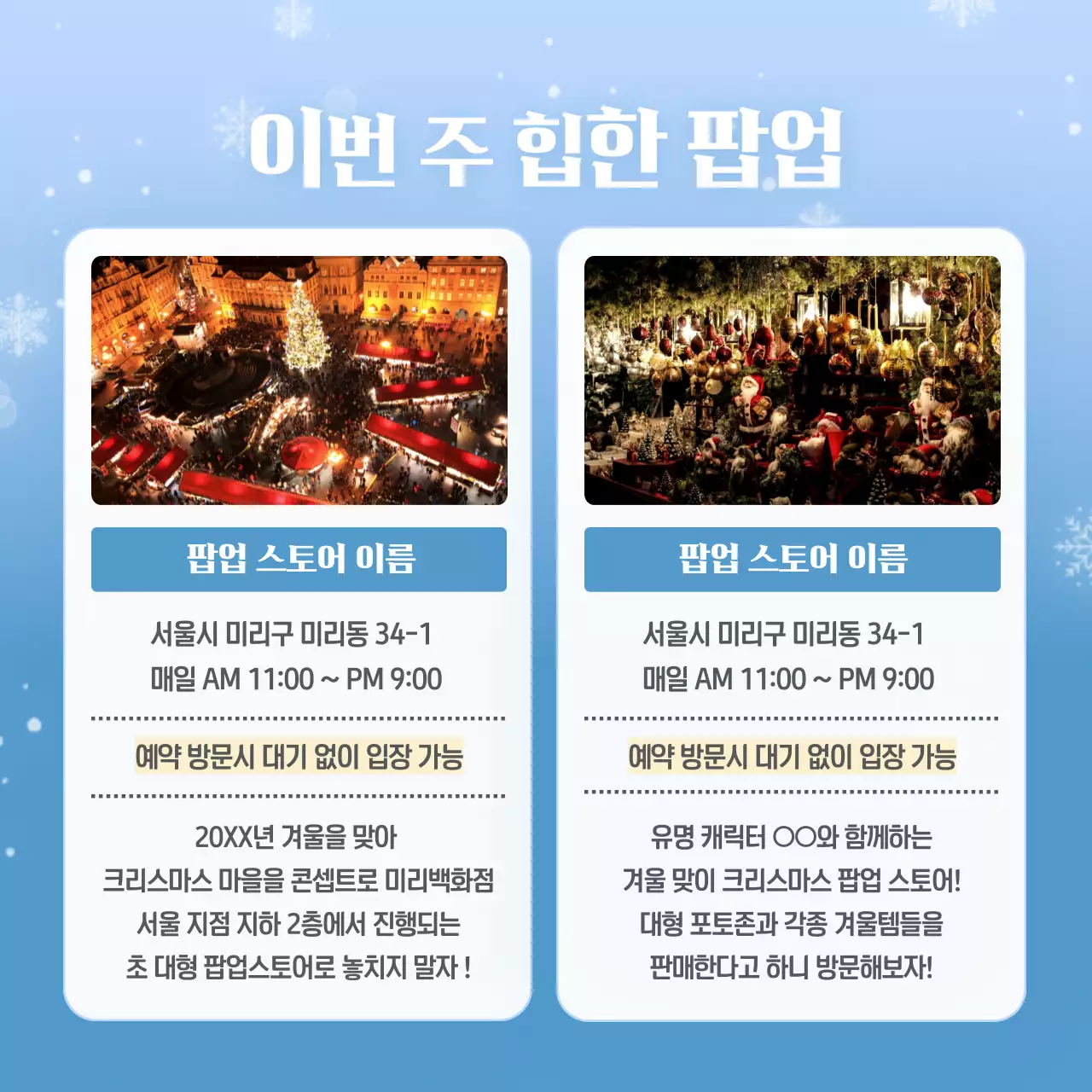 하늘색의 자연적인 겨울 바이럴 마케팅 광고