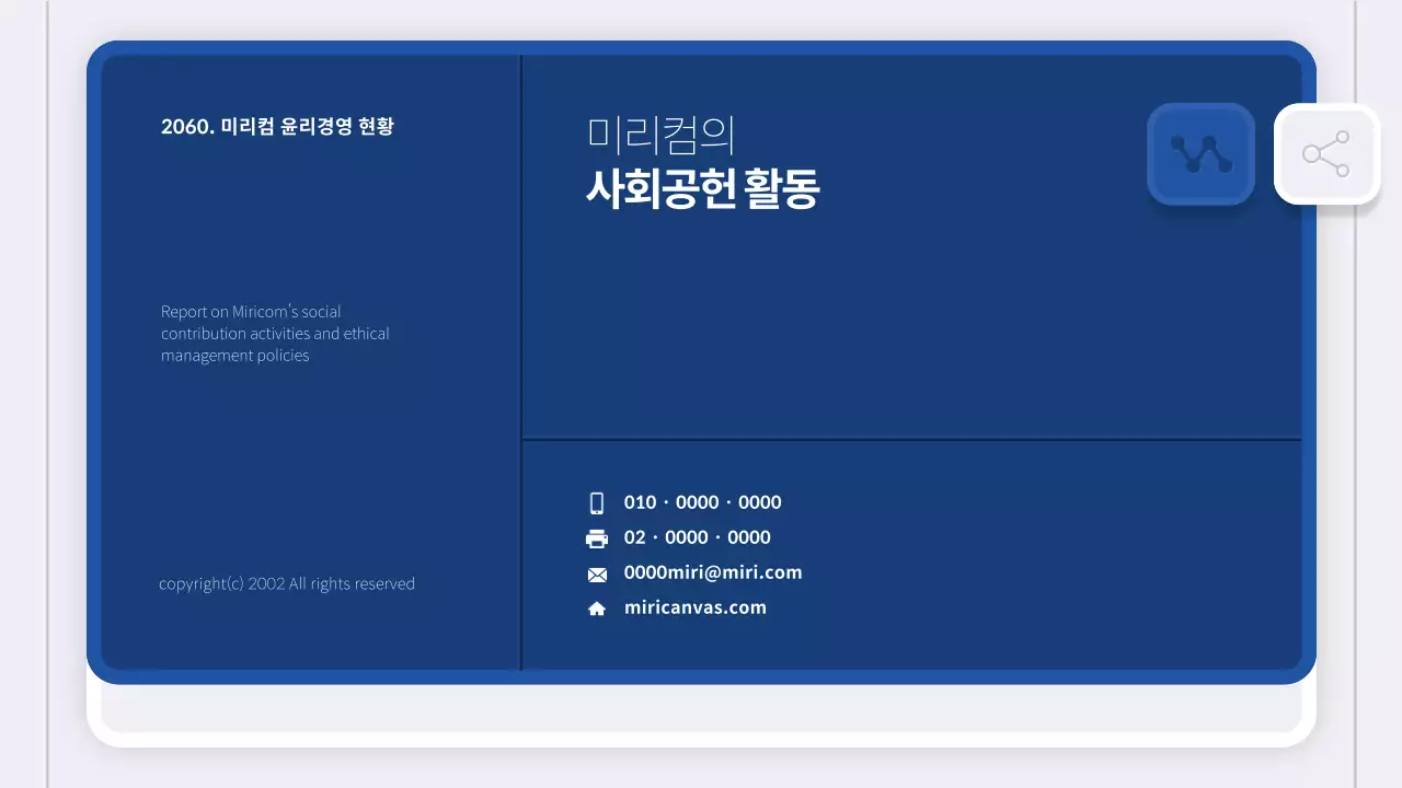 남색과 회색의 심플한 기업 사회공헌 활동 보고서